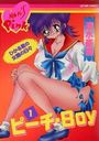 ピーチ・Boy 1の表紙
