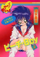 ピーチ・Boy 2の表紙|成年コミックデータベース