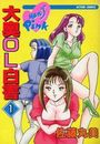 大奥OL白書 1の表紙