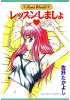 レッスンしましょの表紙