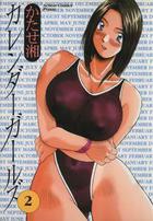 カレンダーガールズ 2の表紙