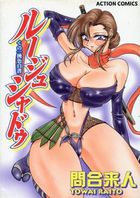 ルージュシャドゥの表紙