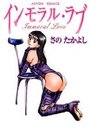 インモラル・ラブの表紙