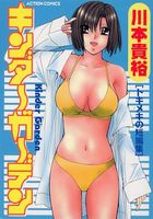 キンダーガーデンの表紙
