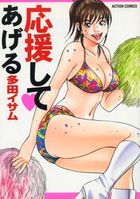 応援してあげるの表紙