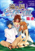 燕ヶ浜トライアングルの表紙
