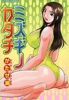 ミズギノカタチの表紙