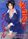 Sadisticエンジェルの表紙