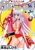 陰陽夜話 SEIMEIの表紙