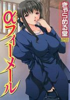 αフィーメールの表紙