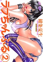 ラブちゃんぷる 2の表紙