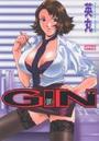 GIN[罠]の表紙