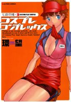 コスプレコンプレックス 七色可憐×3 COSTUME PLAY COMPLEXの表紙