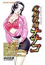 家庭教師ナナコの表紙