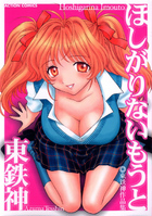 ほしがりないもうとの表紙