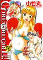 GIRL！GIRL！GIRL！の表紙
