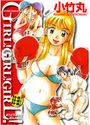GIRL！GIRL！GIRL！の表紙