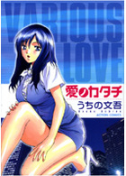 愛ノカタチの表紙