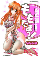 ももたまっの表紙