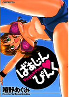 ばぁじん･ぴんくの表紙