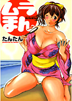 ムラまんの表紙