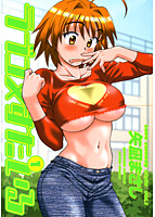 ラブコメすたいる 1の表紙