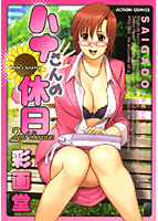 ハナさんの休日 2nd seasonの表紙