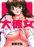 大彼女の表紙
