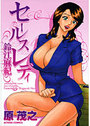 セールスレディ鈴木麻紀の表紙