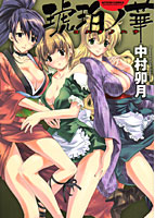 琥珀ノ華の表紙