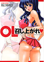 OL召し上がれの表紙