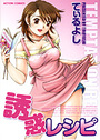 誘惑レシピの表紙