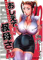 おしえて叔母さんの表紙