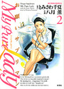 My Pure Lady 2の表紙