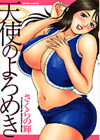 天使のよろめきの表紙