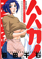 ハハカノの表紙