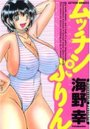 ムッチンぷりんの表紙