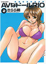 AVなドールRIO 2の表紙