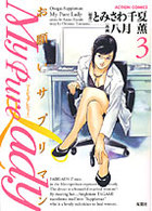 My Pure Lady 3の表紙|成年コミックデータベース