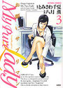 My Pure Lady 3の表紙