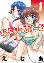おふらいんげーむ 1の表紙