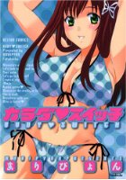 カラダ♥スイッチの表紙