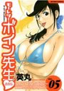 モーレツ！ボイン先生 VOL.05の表紙