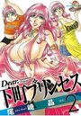Dear.下町プリンセス Vol.2の表紙