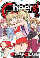 Cheers！ 7の表紙