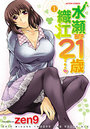 水瀬織江21歳 1の表紙
