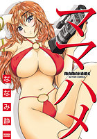 ママハメの表紙