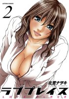 ラブプレイス 2の表紙