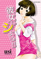 彼女にシよう!!の表紙