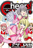 Cheers！ 9の表紙